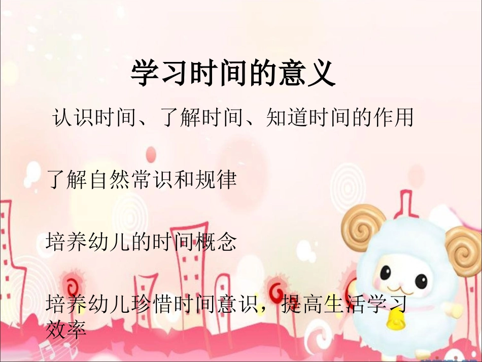 时间的教学方法_第3页