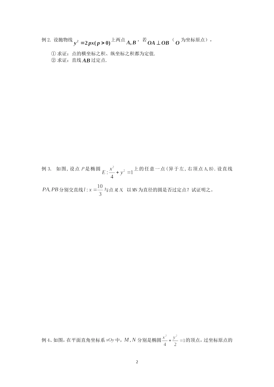 解析几何定植2_第2页