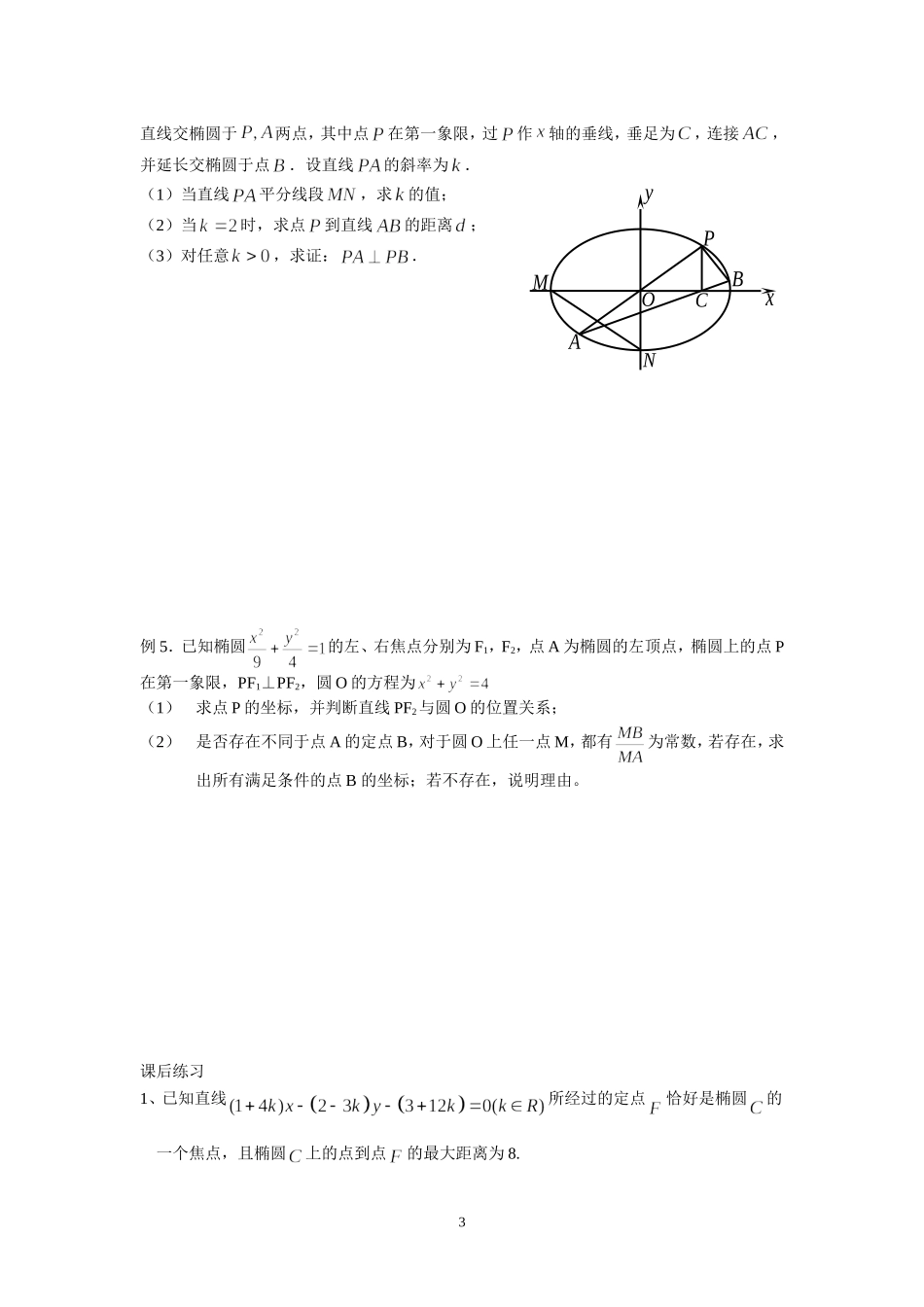 解析几何定植2_第3页
