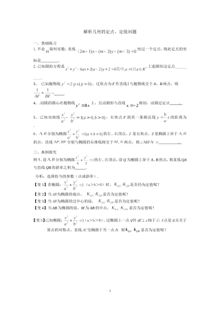 解析几何定植2