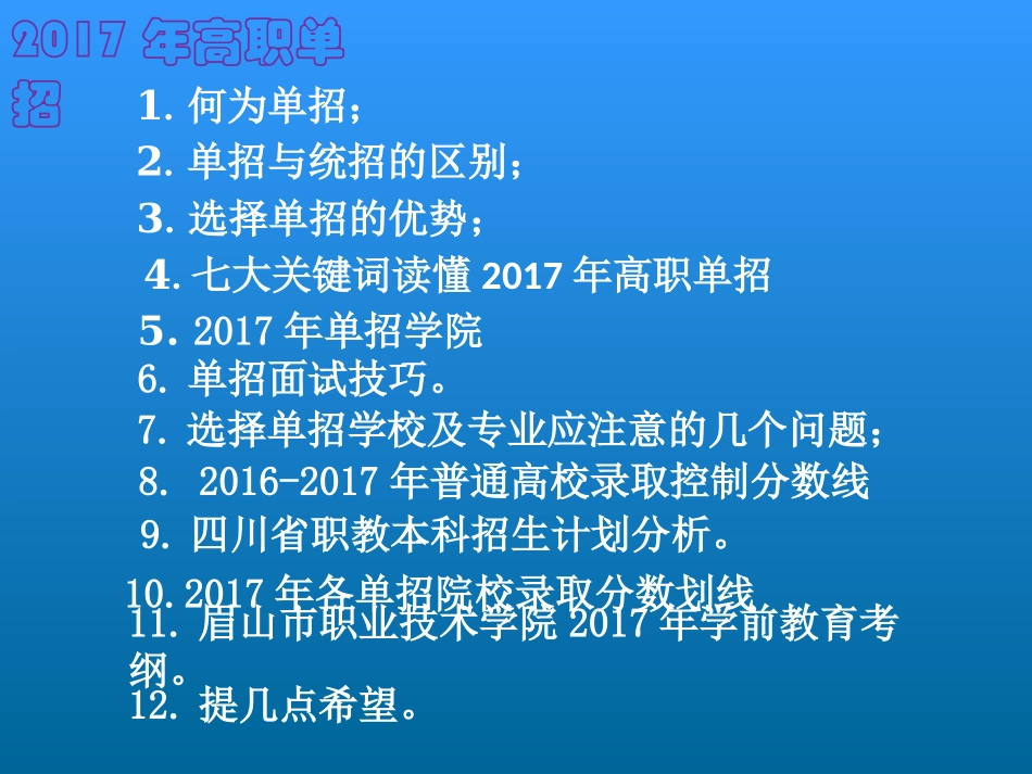 2017年四川省高职单招政策解读分析_第2页