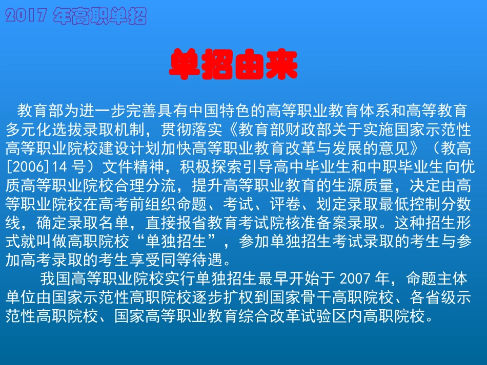 2017年四川省高职单招政策解读分析_第3页
