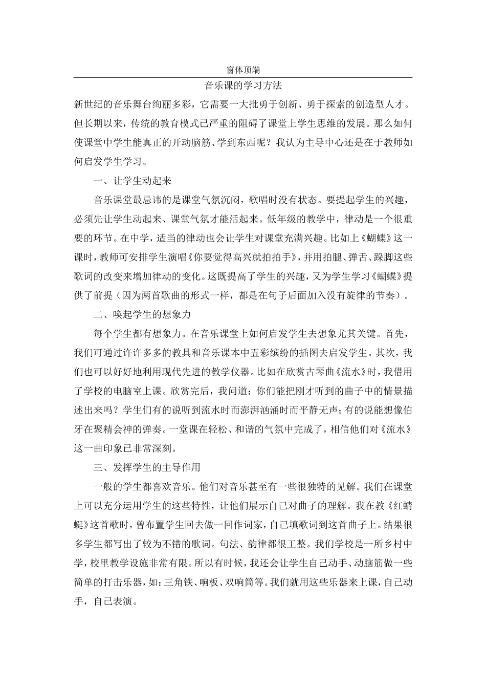 音乐课的学习方法 (2)_第1页
