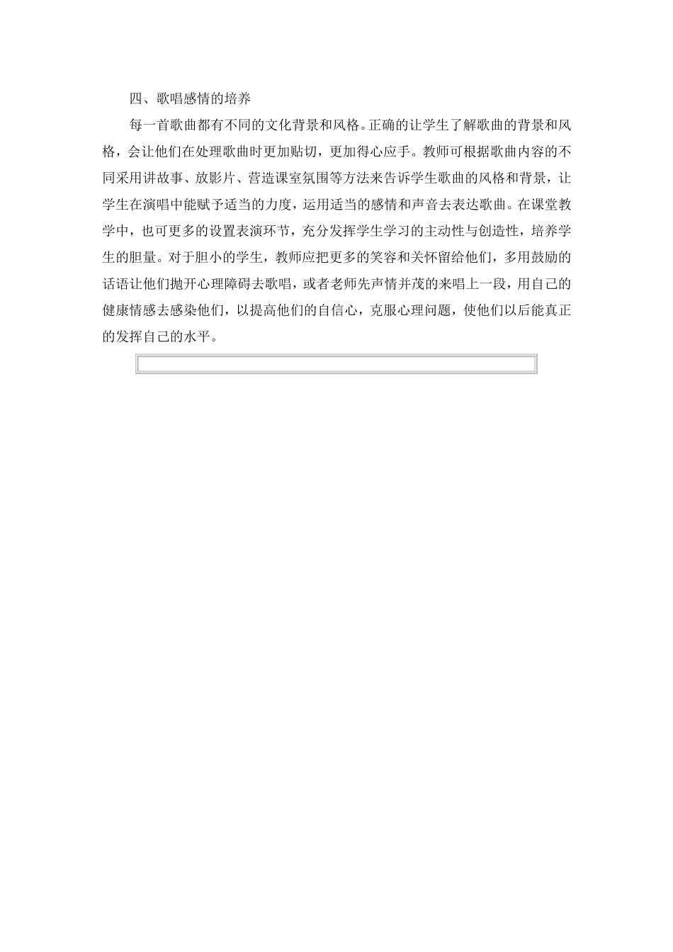 音乐课的学习方法 (2)_第2页