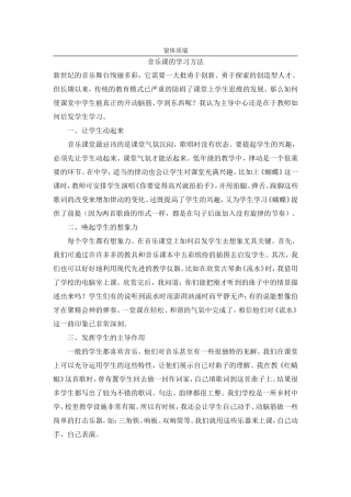 音乐课的学习方法 (2)