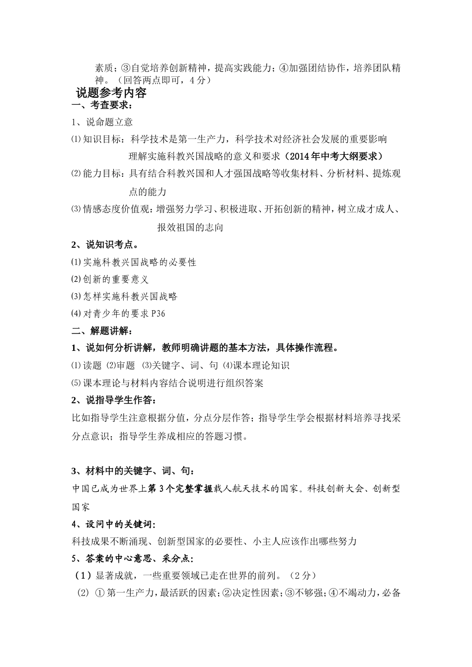 朋口片教师说题参考范例_第2页