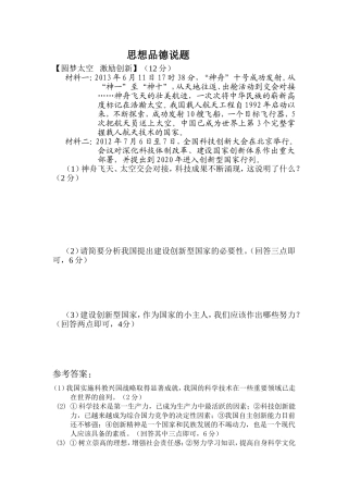 朋口片教师说题参考范例