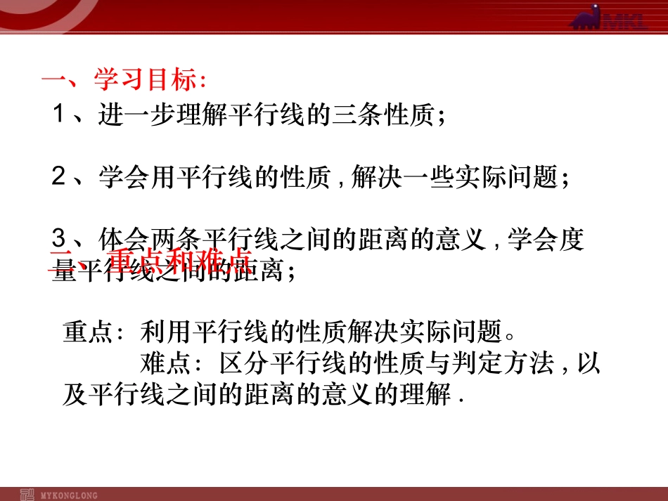 平行线的性质(二)-数学-人教版新教材-下册-初中-一年级-第五章-第三节_第2页