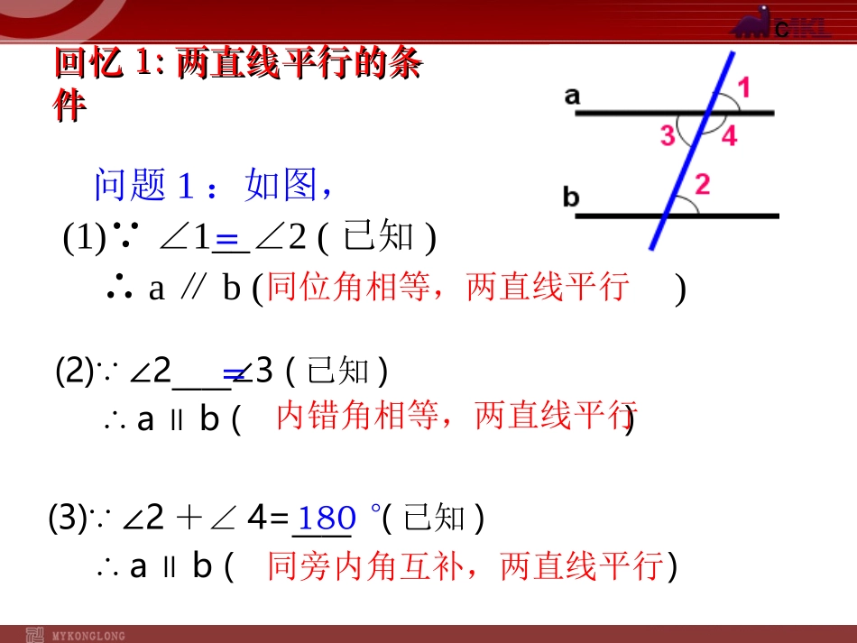 平行线的性质(二)-数学-人教版新教材-下册-初中-一年级-第五章-第三节_第3页