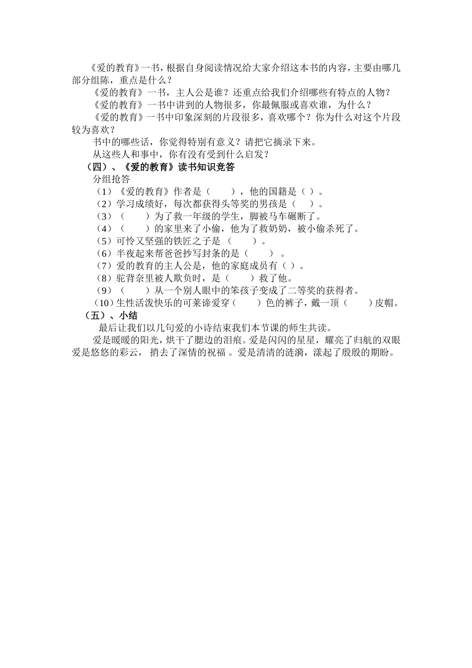 《爱的教育》读书指导（曹益梅）_第2页