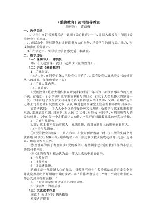 《爱的教育》读书指导（曹益梅）
