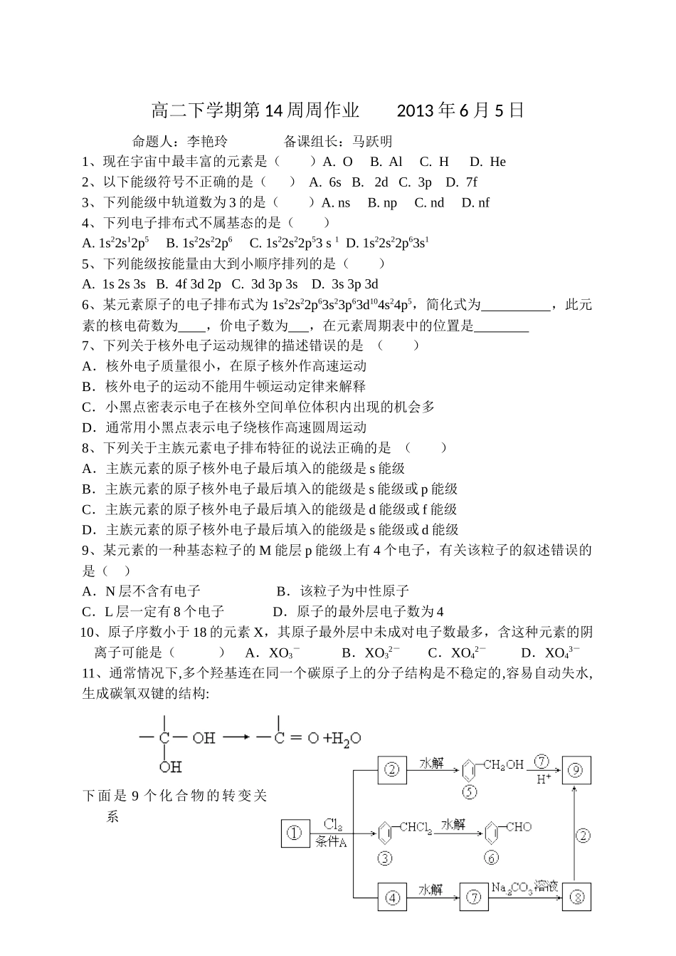 2013高二14周周作业_第1页