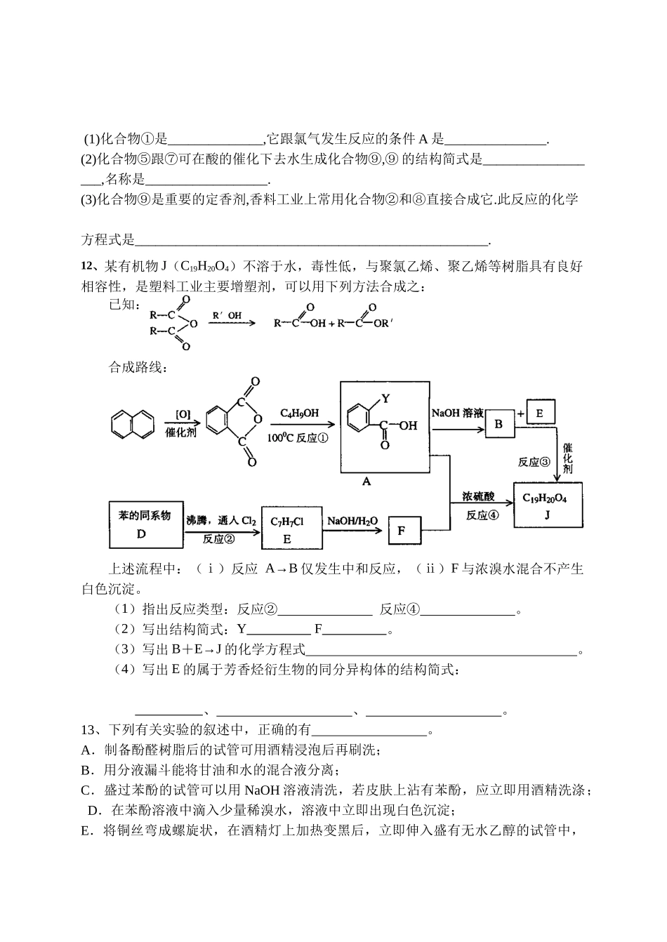 2013高二14周周作业_第2页