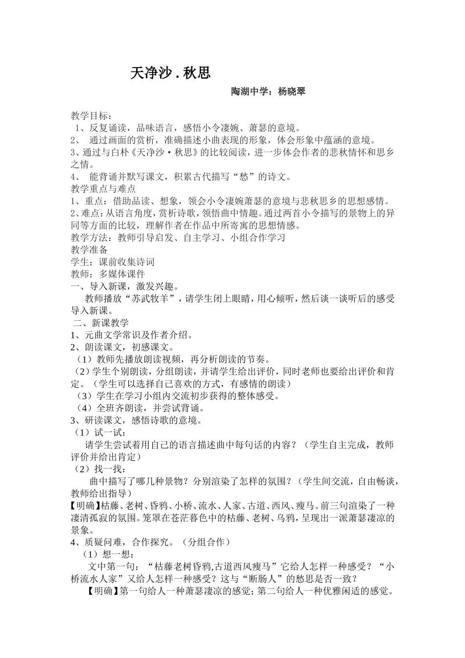 天净沙。秋思教学设计_第1页