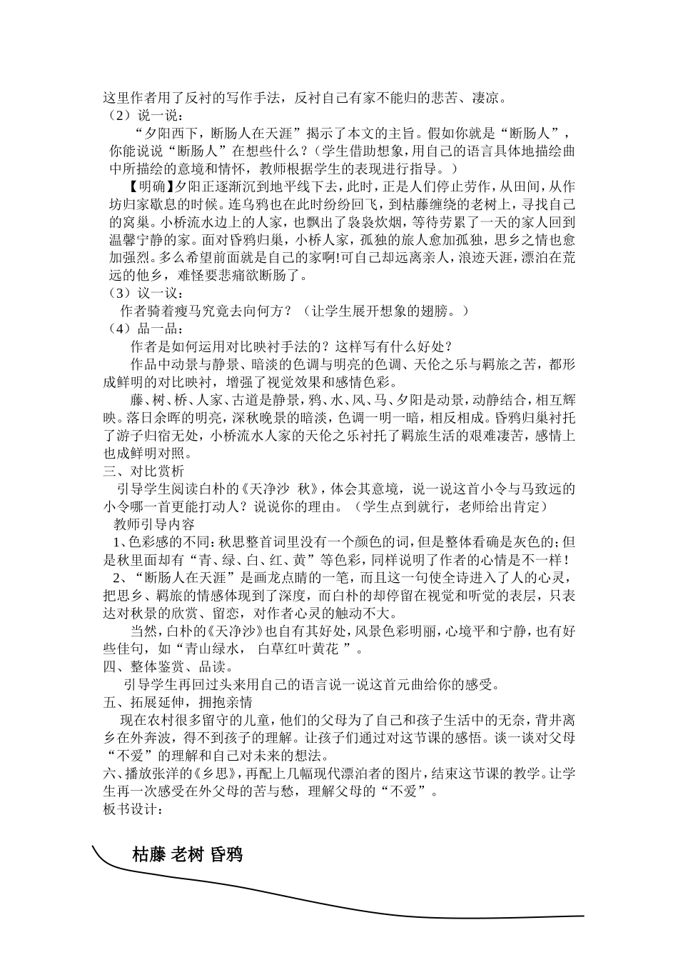 天净沙。秋思教学设计_第2页