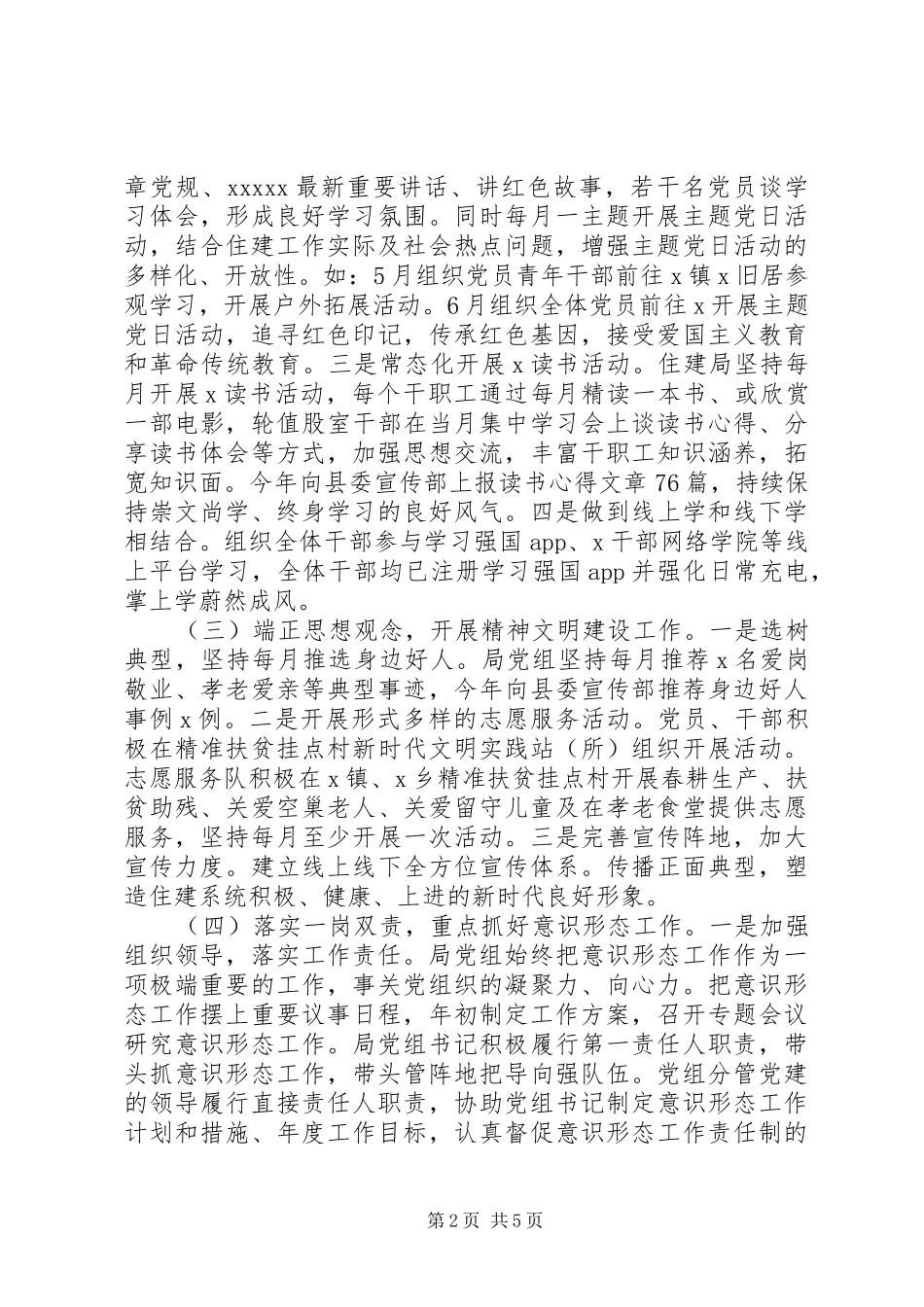 住建局XX年党建工作总结和XX年工作计划_第2页