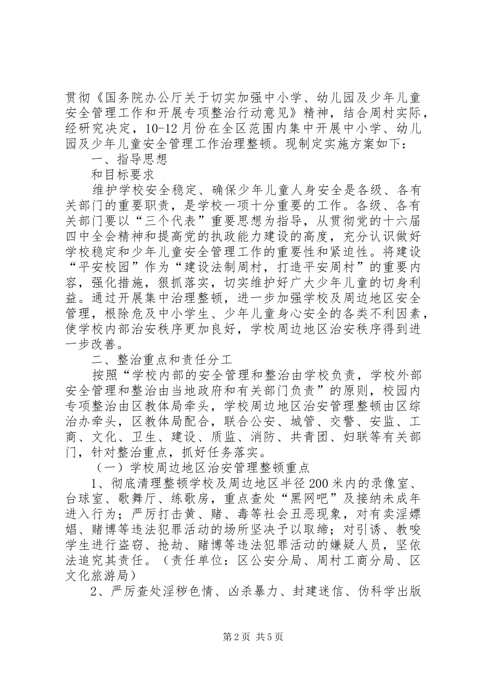 县司法局十一五规划目标_第2页