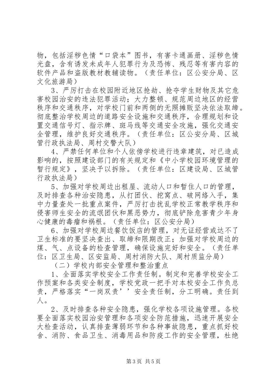 县司法局十一五规划目标_第3页