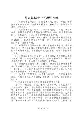 县司法局十一五规划目标