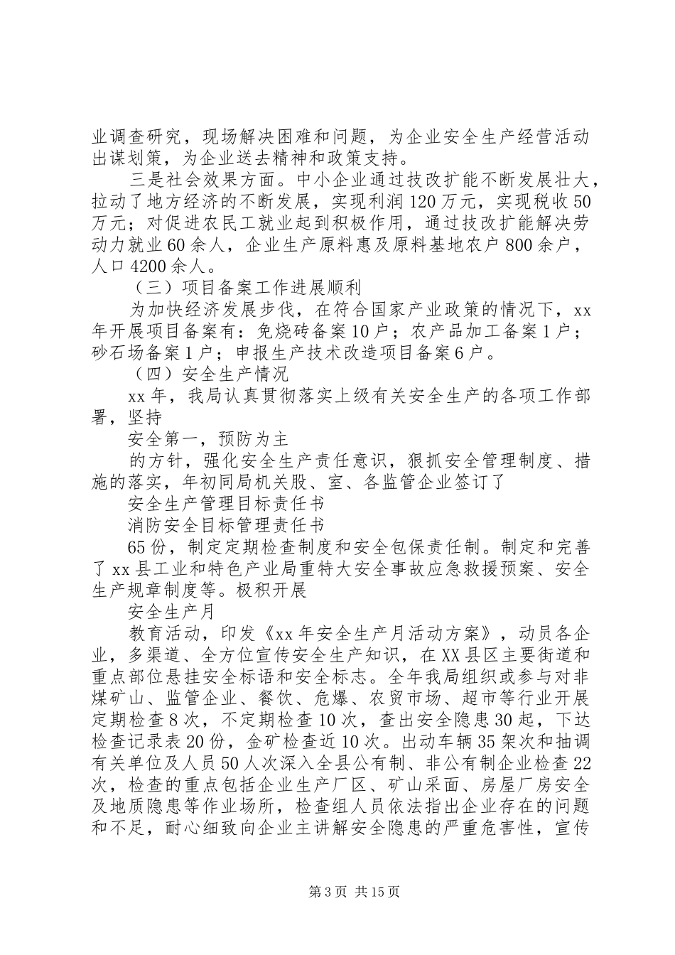 XX年县工业和特色产业局工作总结及XX年工作计划范文_第3页