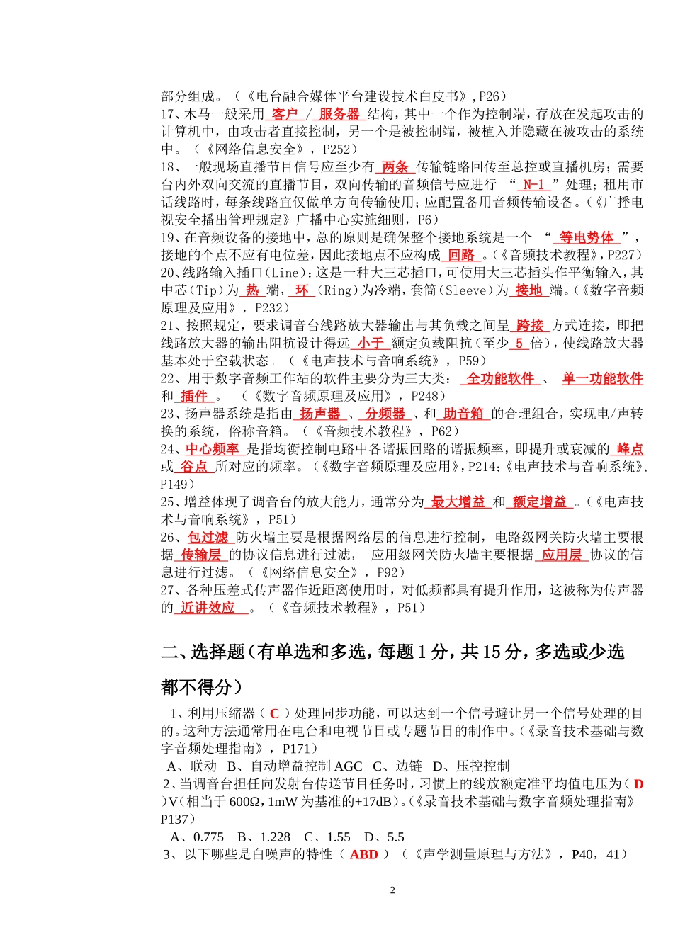 2018年广播中心系统技术能手竞赛试题2_第2页