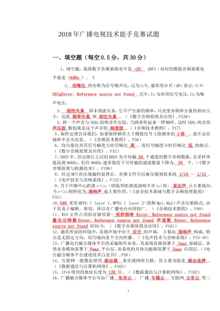 2018年广播中心系统技术能手竞赛试题2