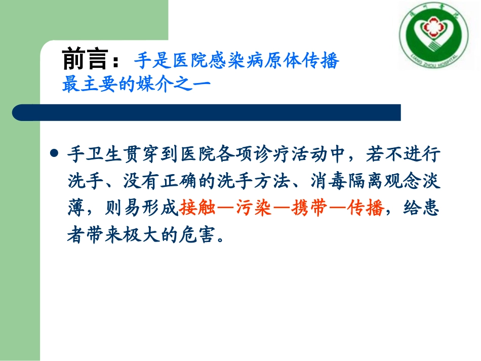 3.5.4手卫生培训课件_第3页
