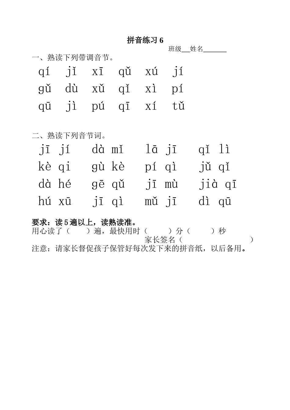 拼音练习6(jqx)_第1页