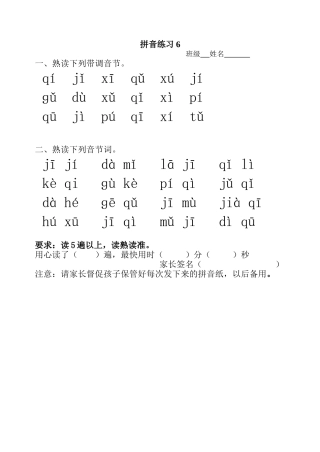 拼音练习6(jqx)