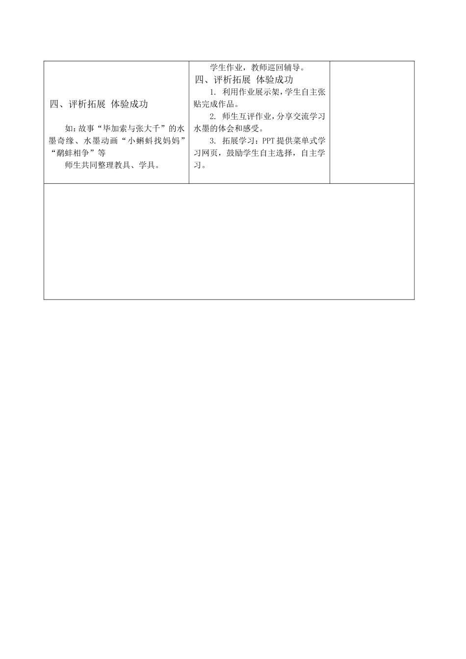 美术第2册教案《练笔成图》_第3页