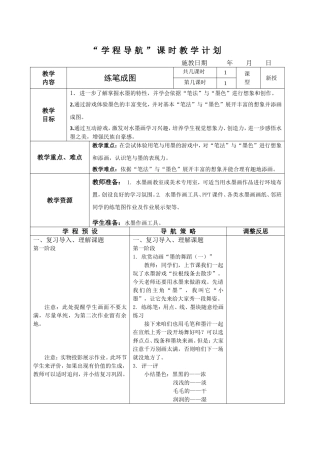 美术第2册教案《练笔成图》