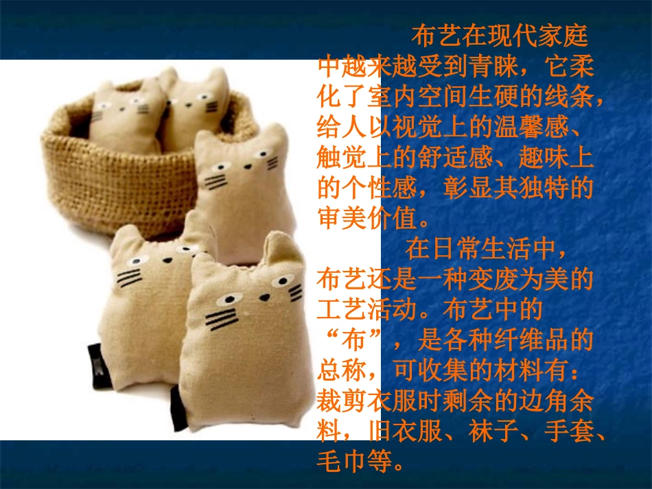 《布艺温馨》_第2页