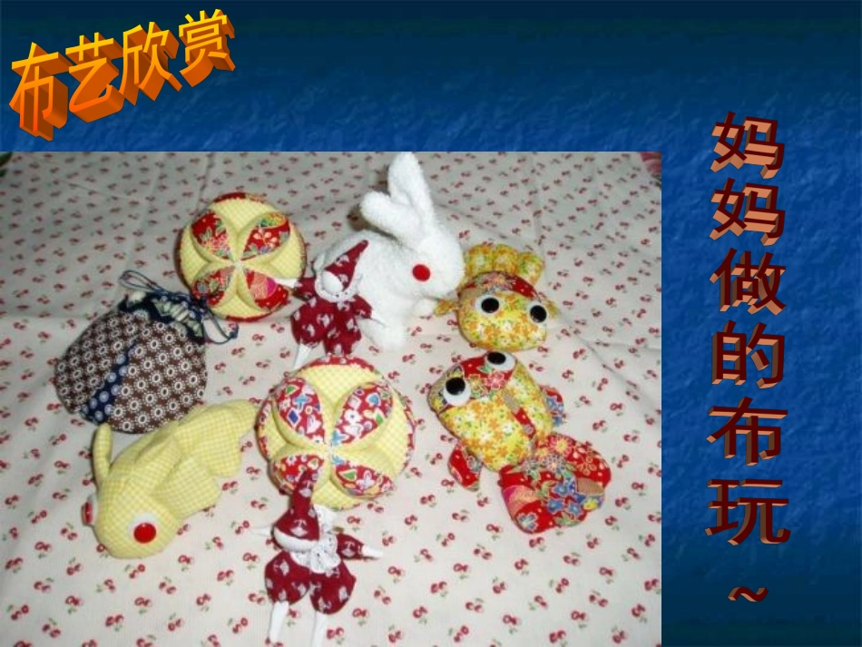 《布艺温馨》_第3页