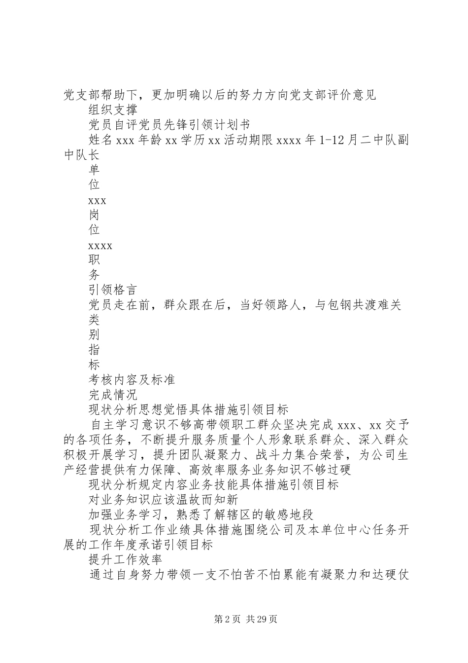 党员先锋引领计划书_第2页