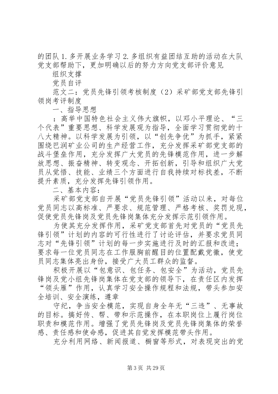 党员先锋引领计划书_第3页