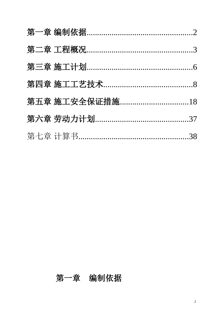 32层高层模板支撑专项施工方案_第2页