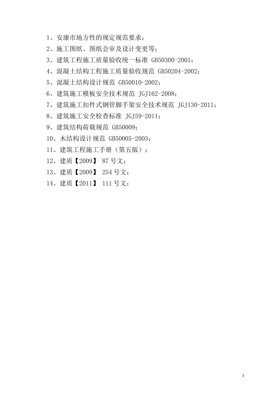 32层高层模板支撑专项施工方案_第3页