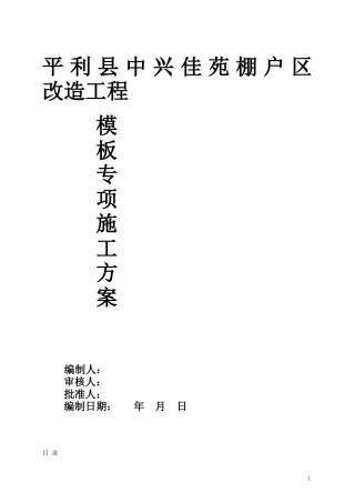 32层高层模板支撑专项施工方案
