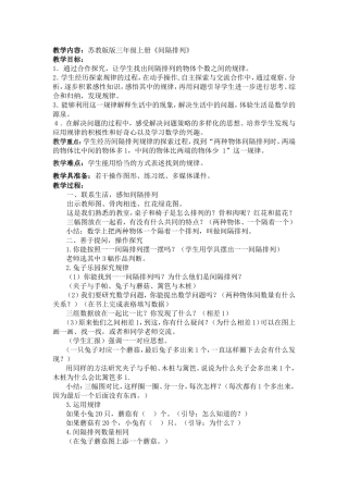 间隔排列教学设计