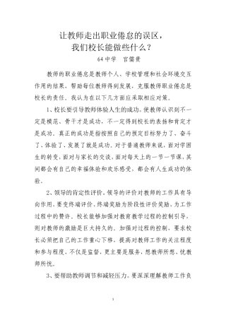 让教师走出职业倦怠的误区，校长应该做什么