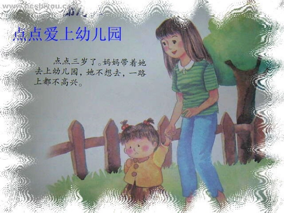 点点爱上幼儿园_ (2)_第2页
