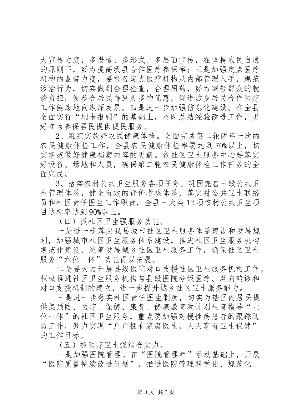 卫生局发展民生教育计划_第3页