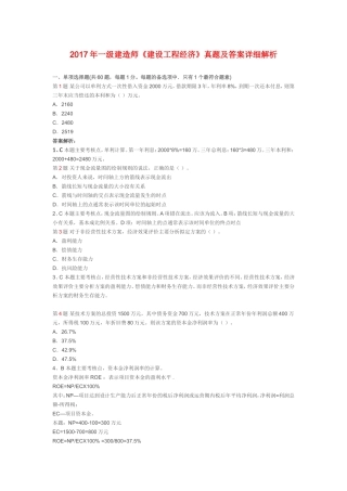 2017年一级建造师考试建设工程经济真题及答案详细解析