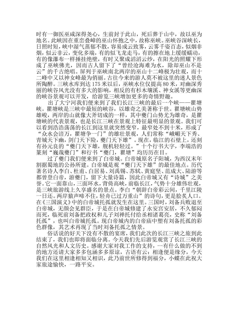 三峡的导游词_第3页
