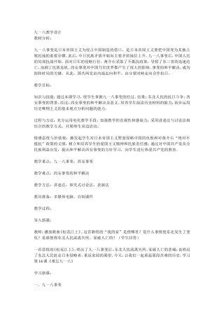 九一八教学设计