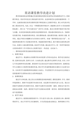 英语课堂教学改进计划钱鑫