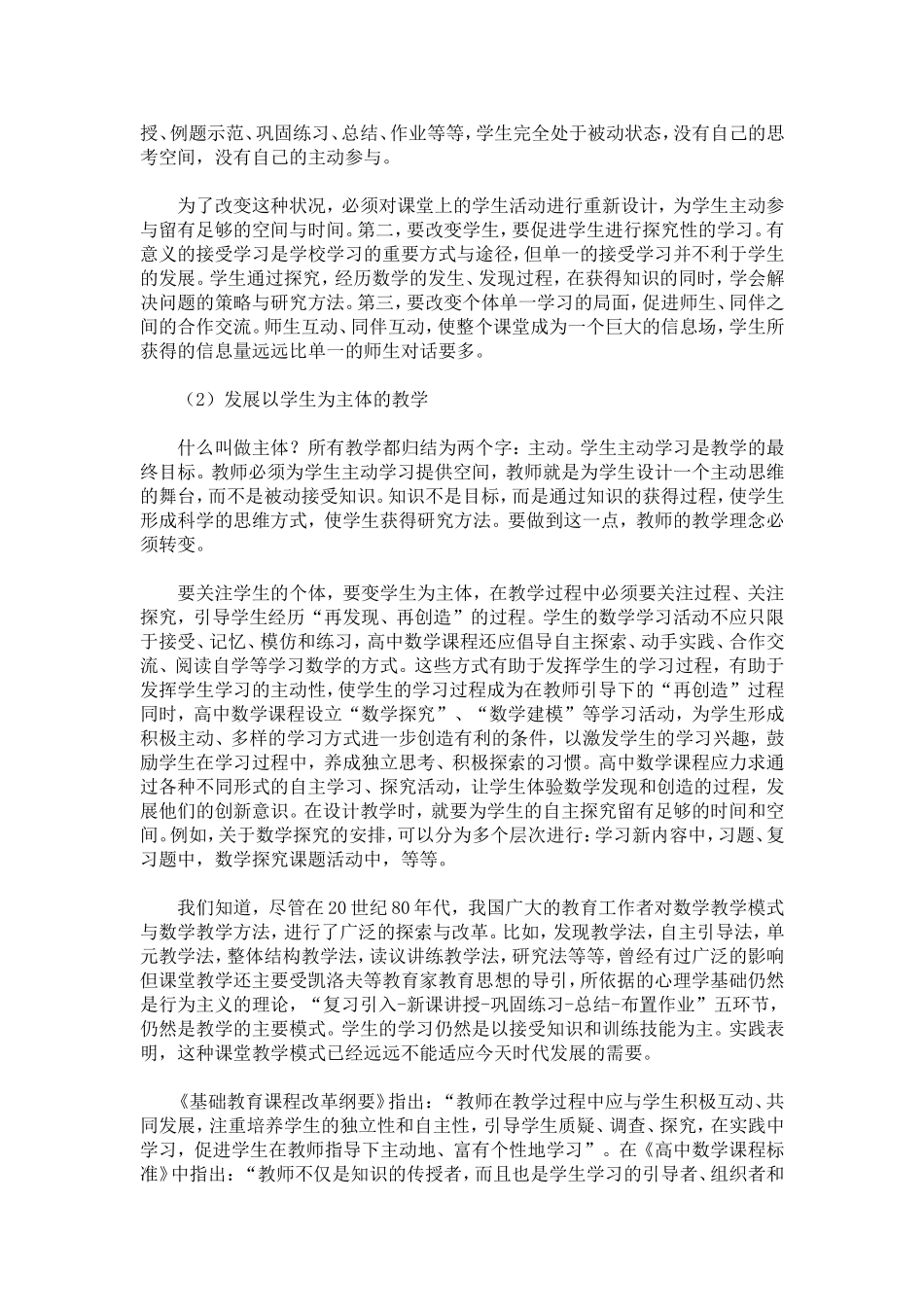转变课堂教学方式和教师的角色转变_第2页