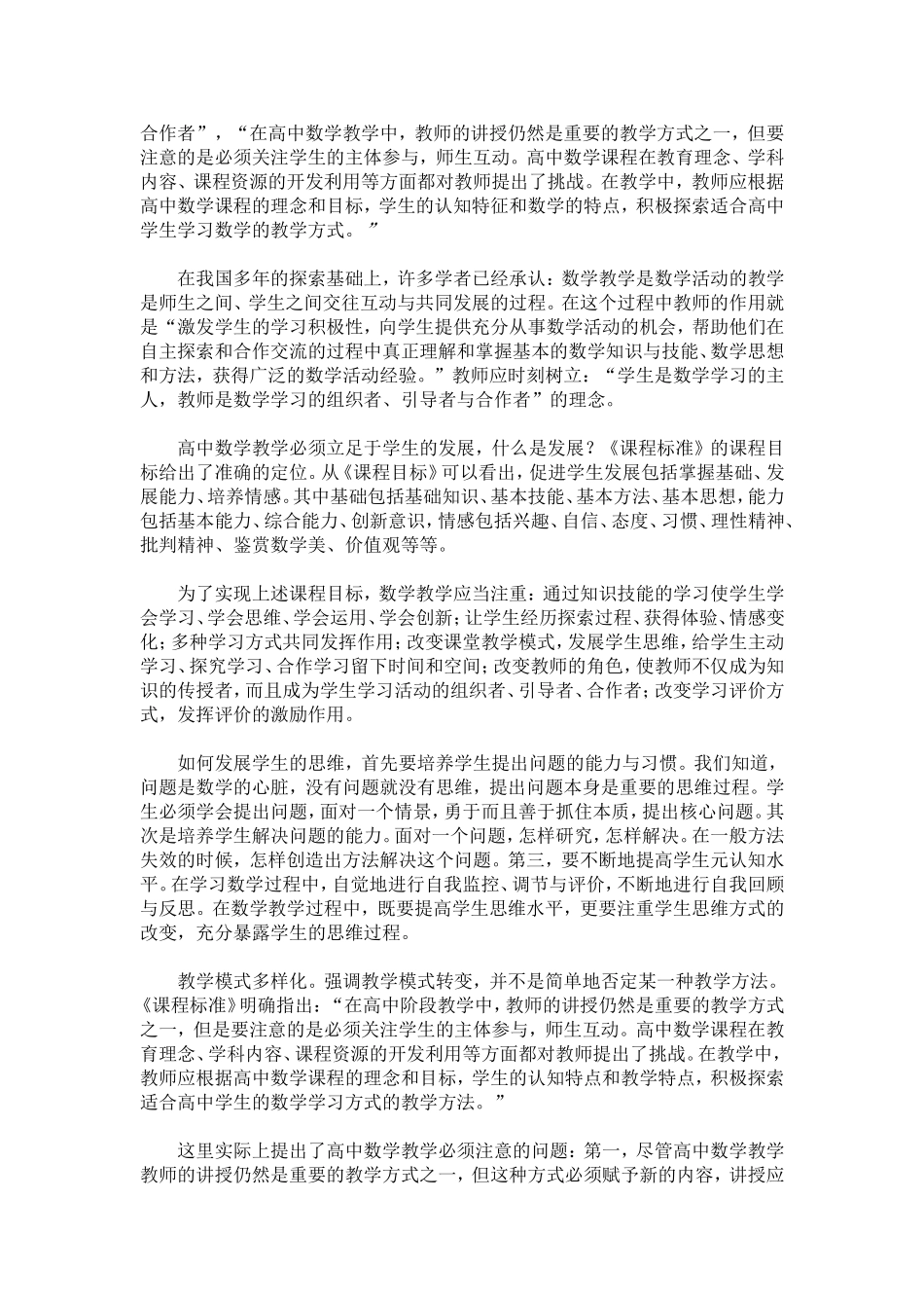 转变课堂教学方式和教师的角色转变_第3页