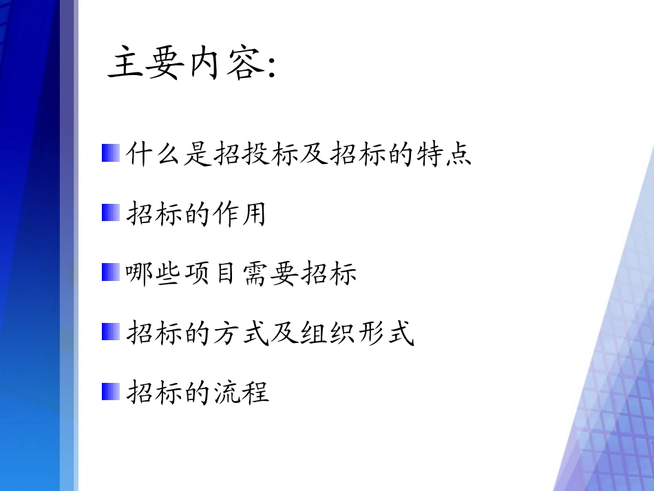 最全招投标知识--培训课件_第3页