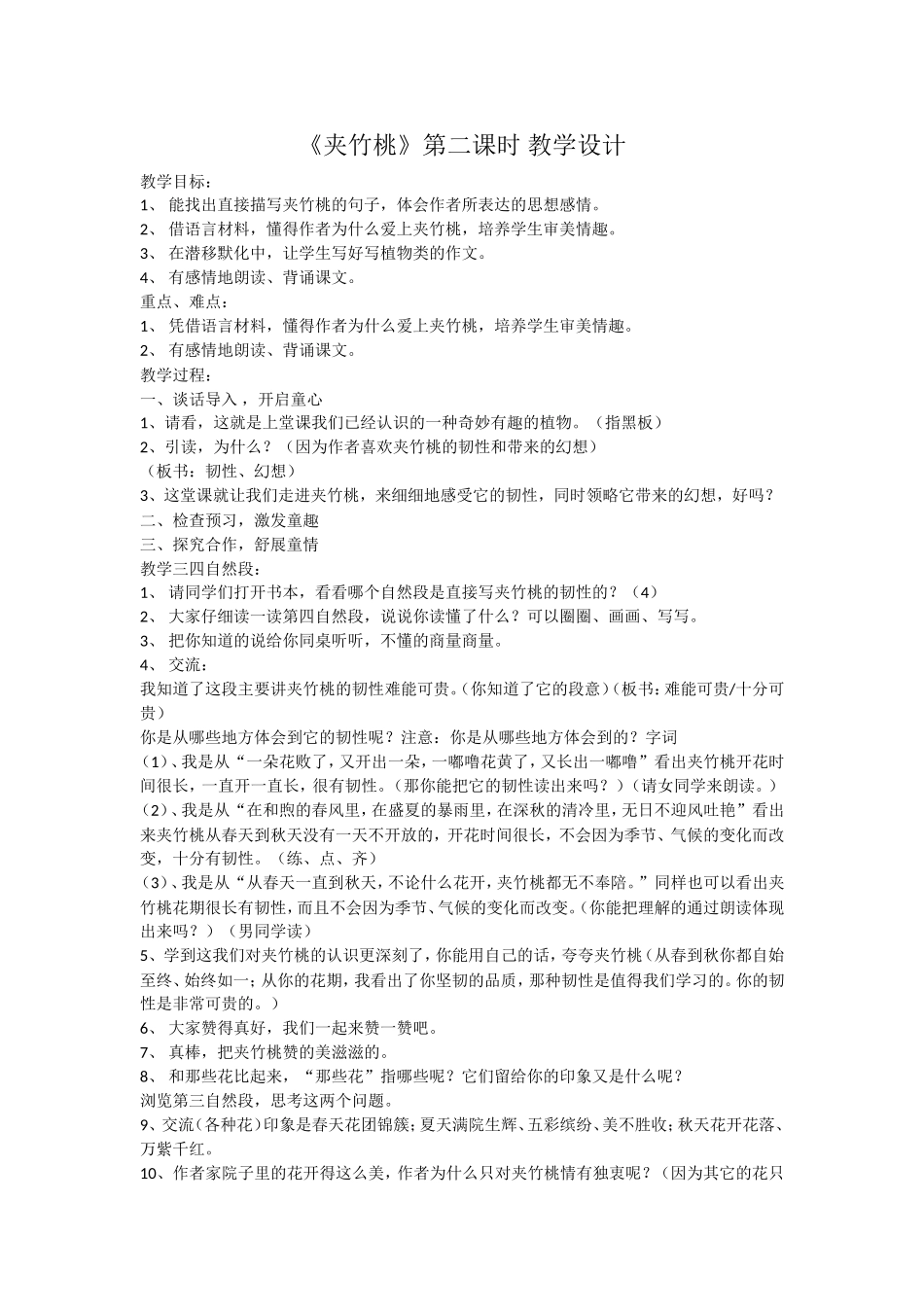 夹竹桃（第二课时）_第1页